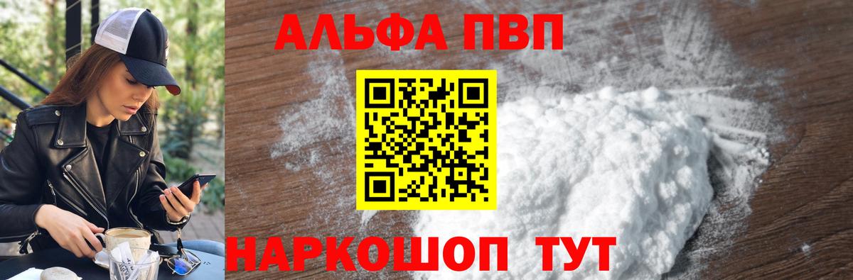 A-PVP Crystall Конаково