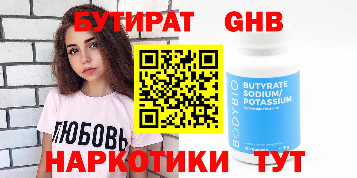 БУТИРАТ BDO 33%  Вход с VPN  Конаково 