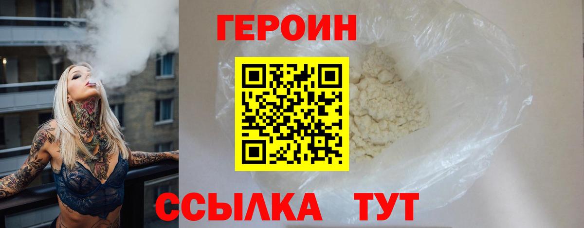 Героин Афган Конаково