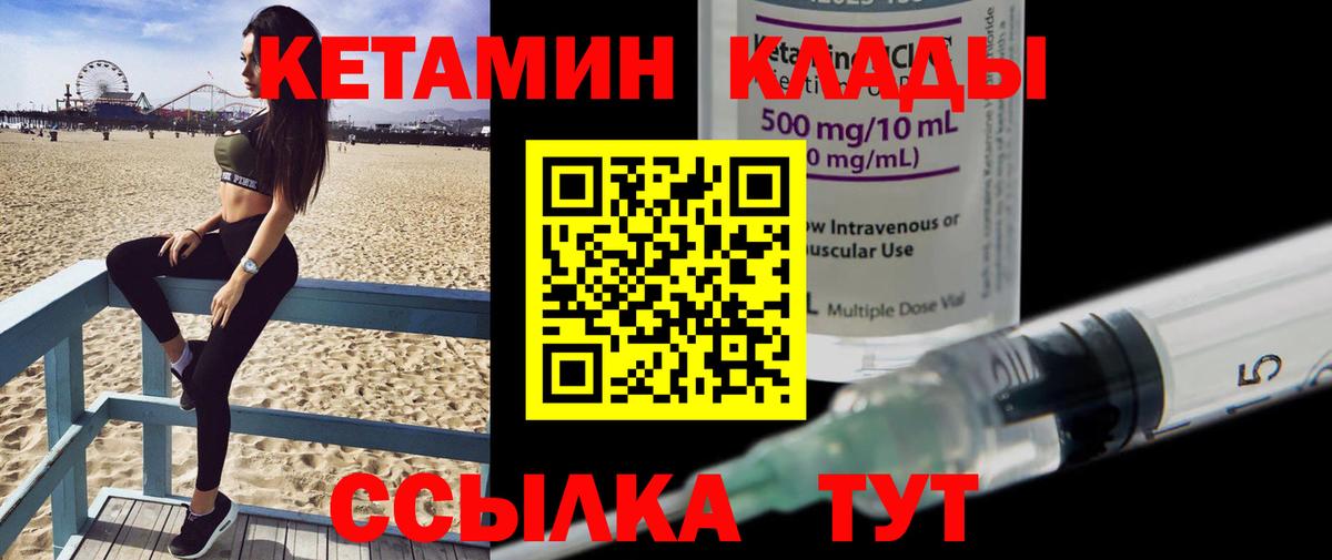 Кетамин VHQ Конаково