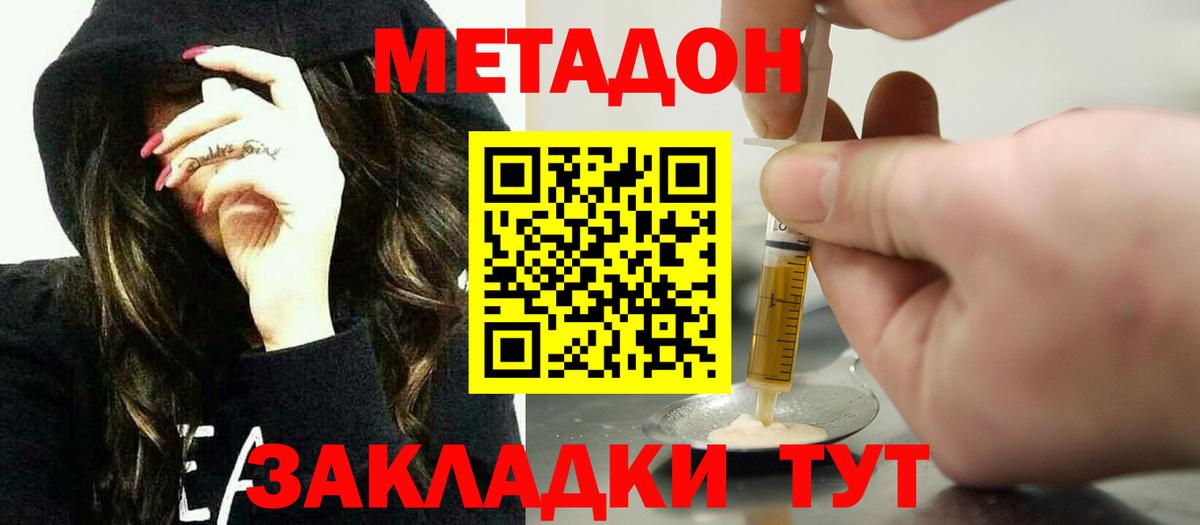 Метадон кристалл Конаково