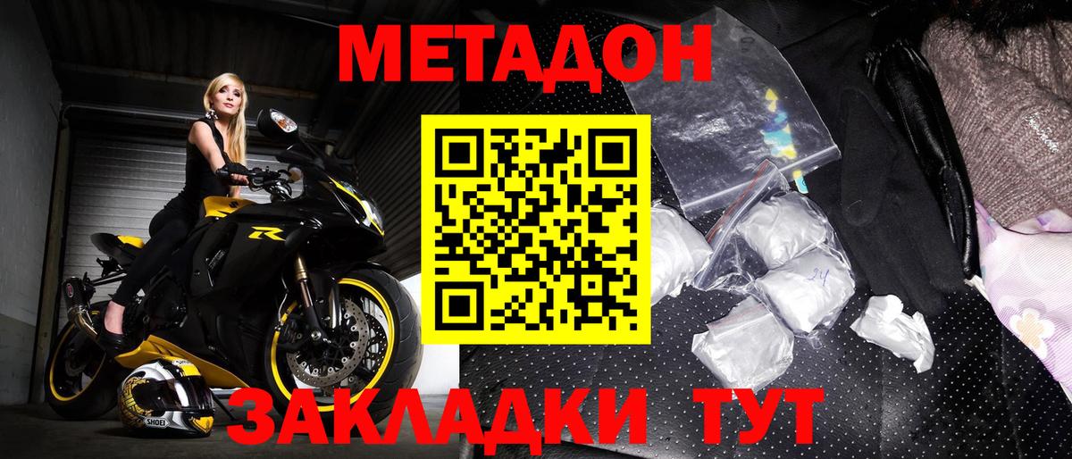 МЕТАДОН кристалл  МЕТАДОН VHQ  Вход с VPN  ОМГ ОМГ   Конаково 
