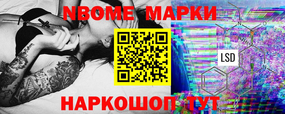 Марки NBOMe 1,8мг Конаково