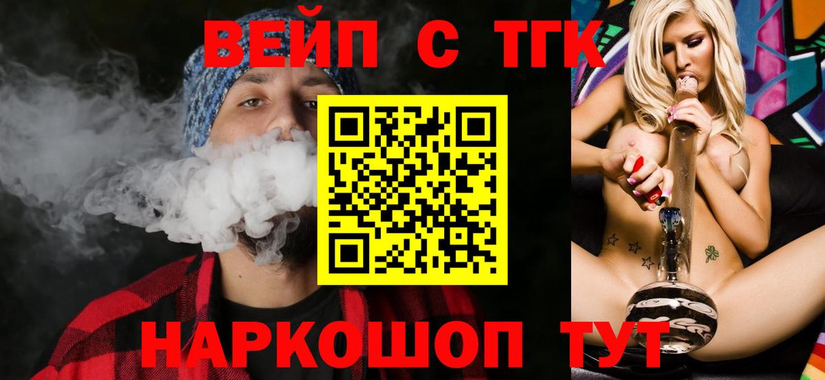 Конаково  Дистиллят ТГК вейп с тгк  Вход с VPN 